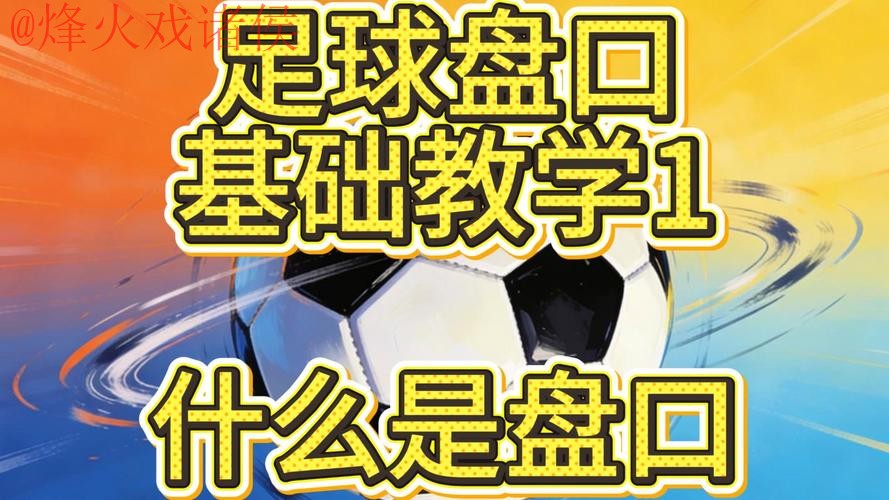 世界杯盘口免费 世界杯盘口免费