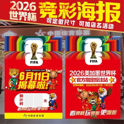 2026世界杯竞猜教程 2026世界杯竞猜教程