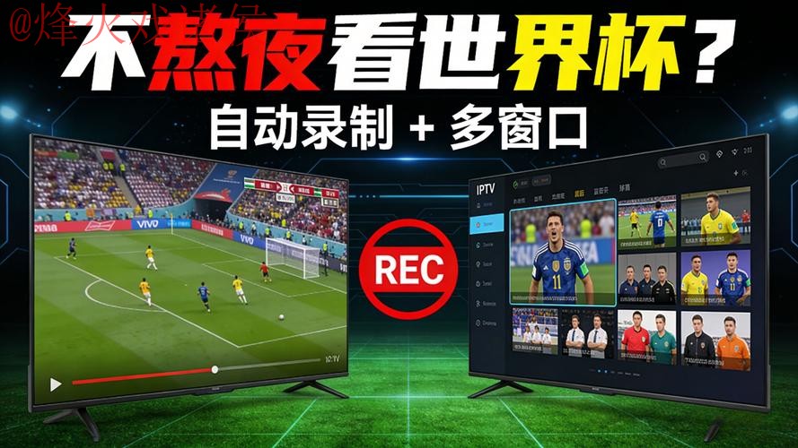 世界杯直播推荐最新网址