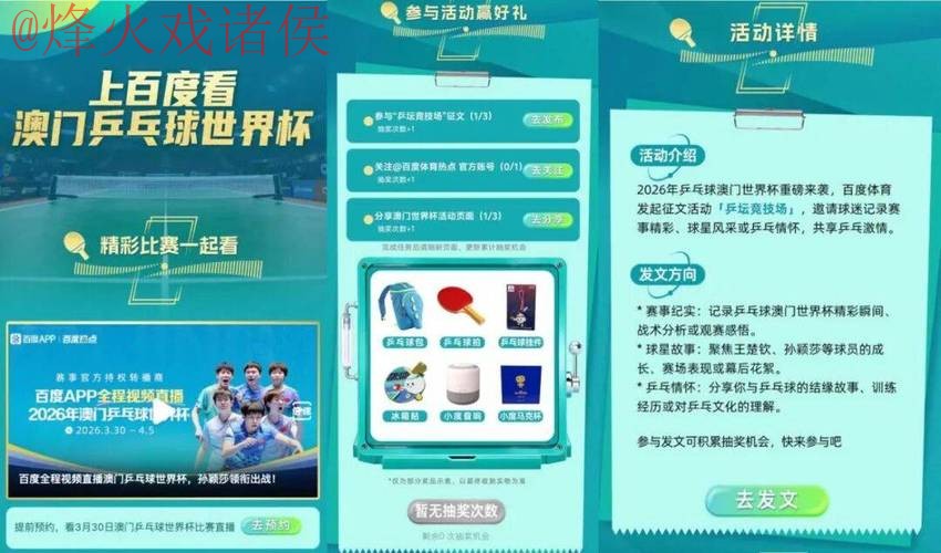 2026世界杯直播APP下载全站