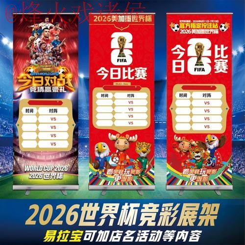 2026世界杯投注最新入口地址